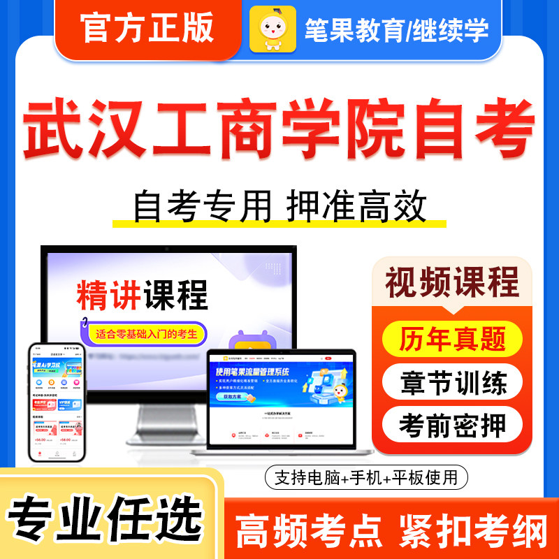 武汉工商学院自考本科专科考试