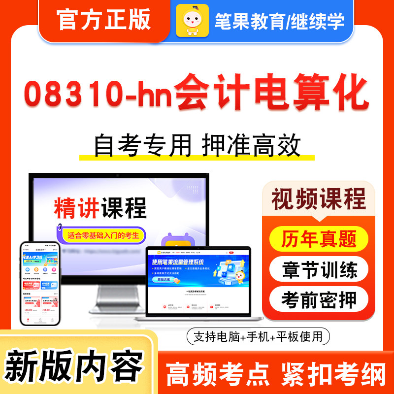 自考本科专科考试真题视频课程