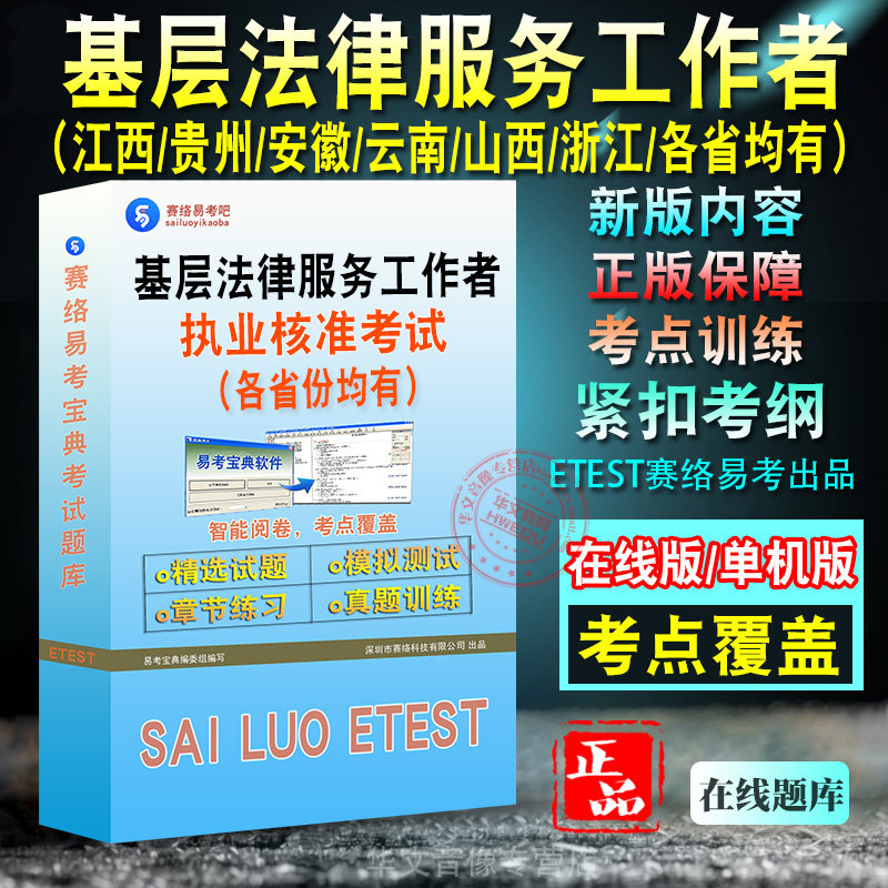 基层法律服务工作者执业资格考试