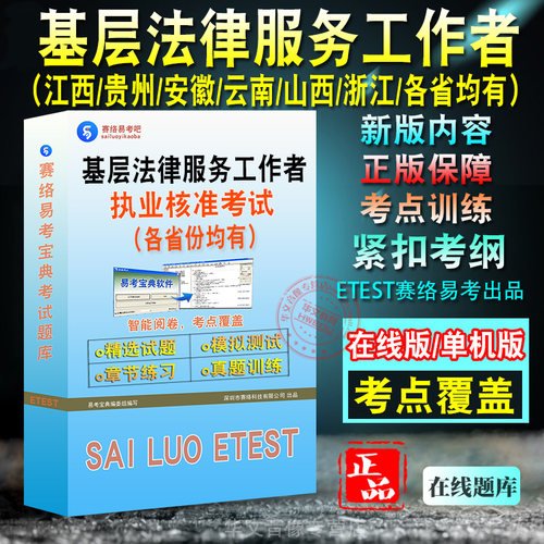 基层法律服务工作者执业资格考试
