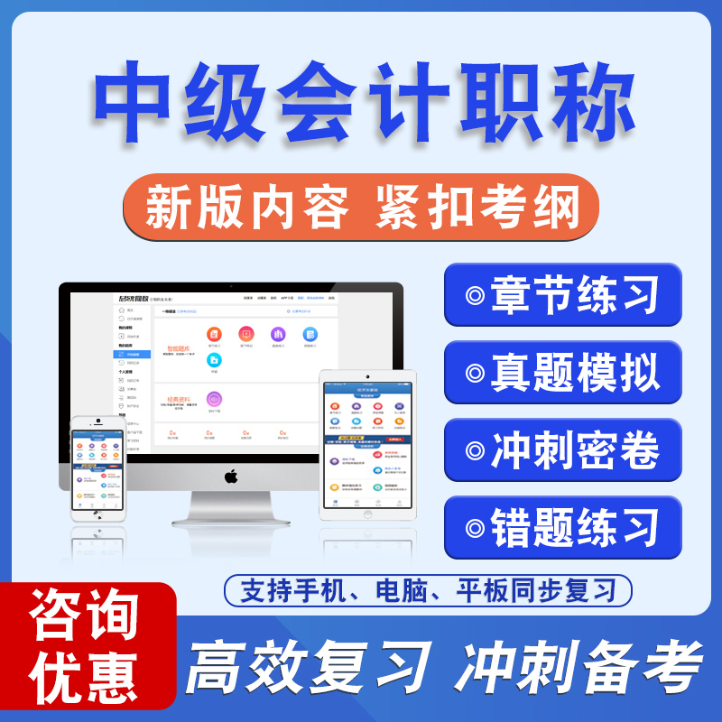 2025年中级会计职称题库