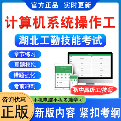 计算机系统操作工湖北工勤技能