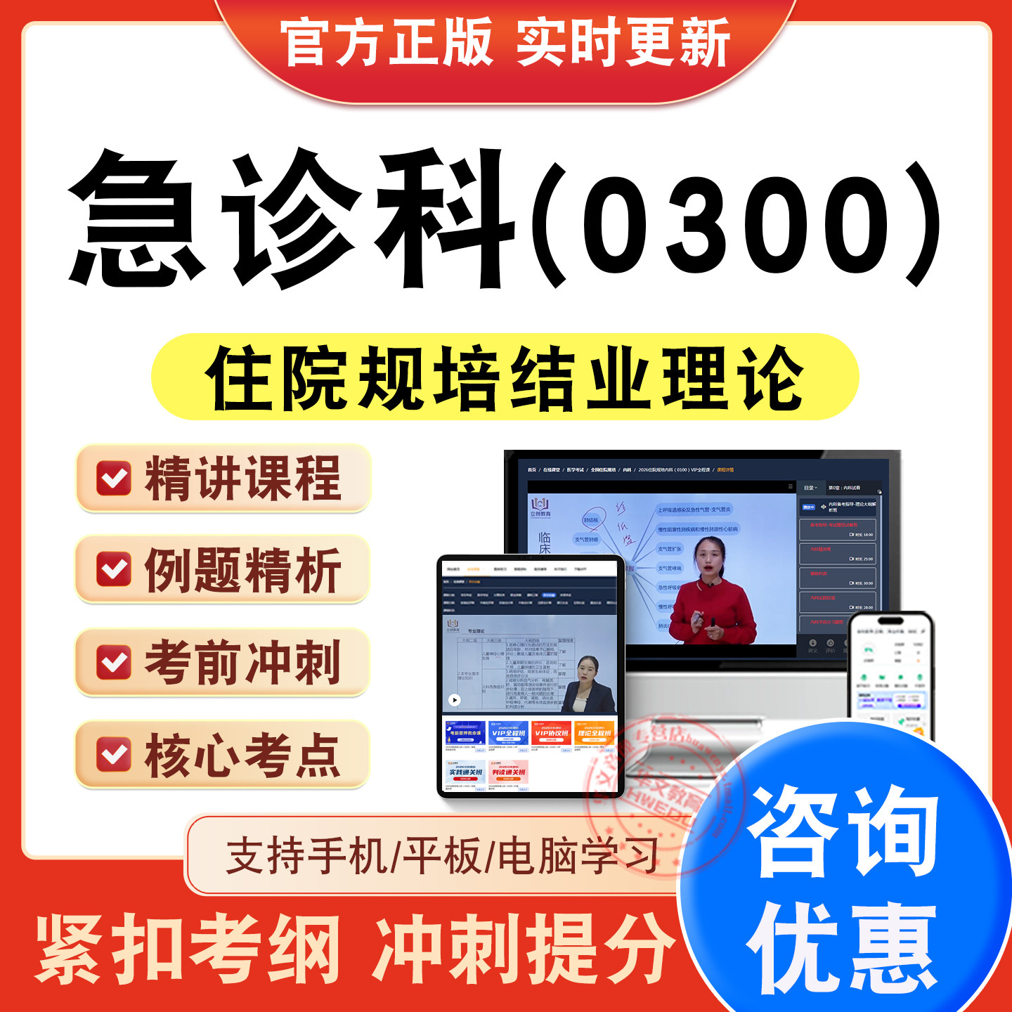 住院医师规培结业理论考试