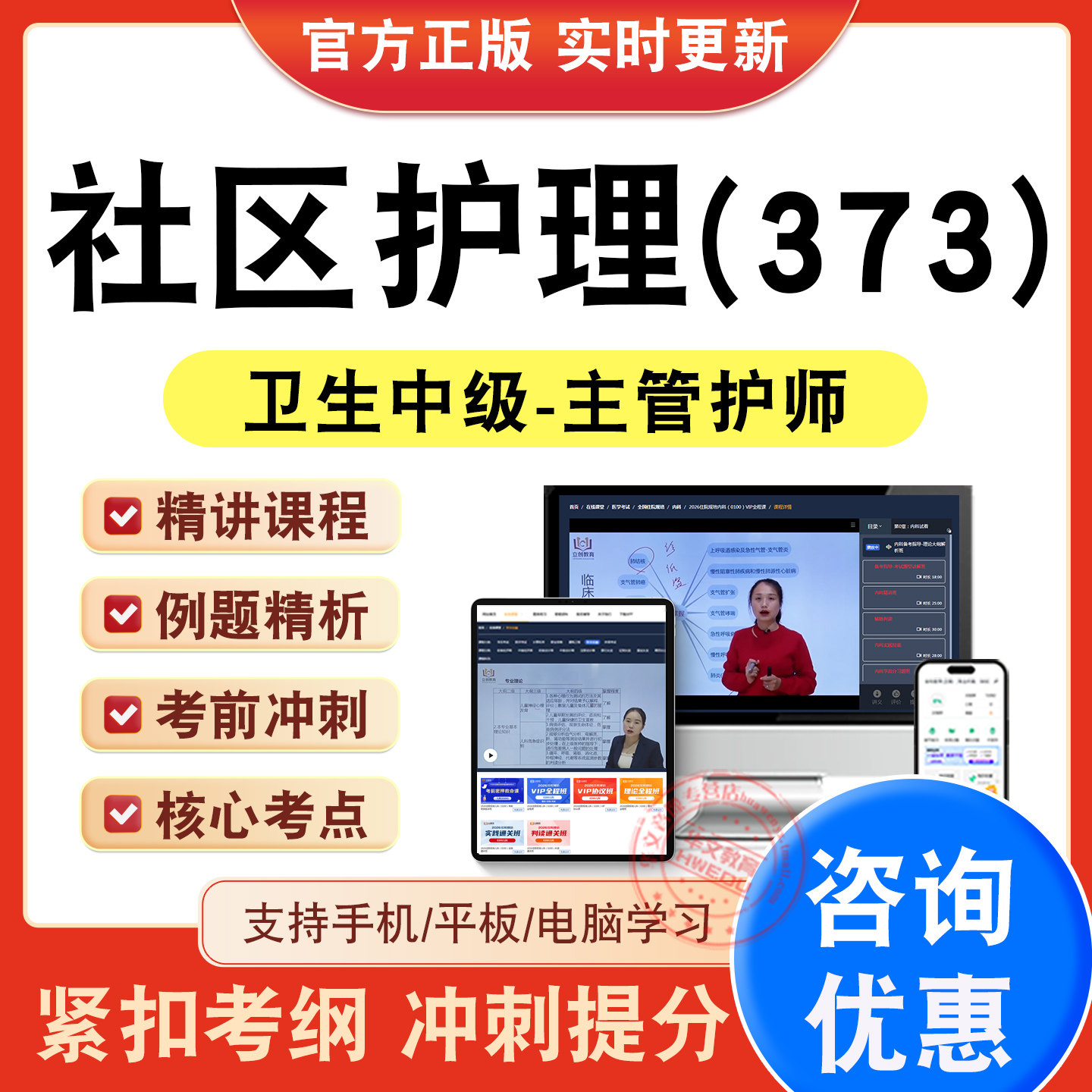 卫生中级职称考试题库