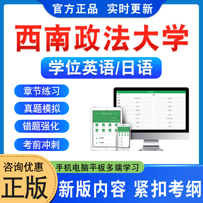西南政法大学2026年自考成考学士学位英语日语水平考试真题库模拟试卷预测密卷语法专项练习视频教材成人高等教育自学考试历年真题
