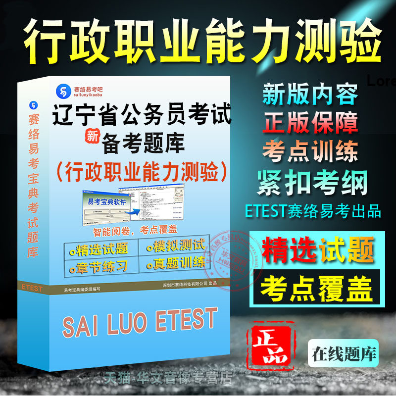 辽宁行政职业能力测验