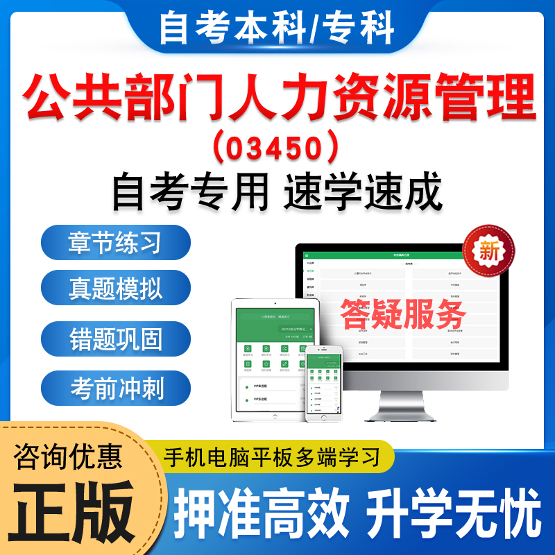 03450公共部门人力资源管理自考