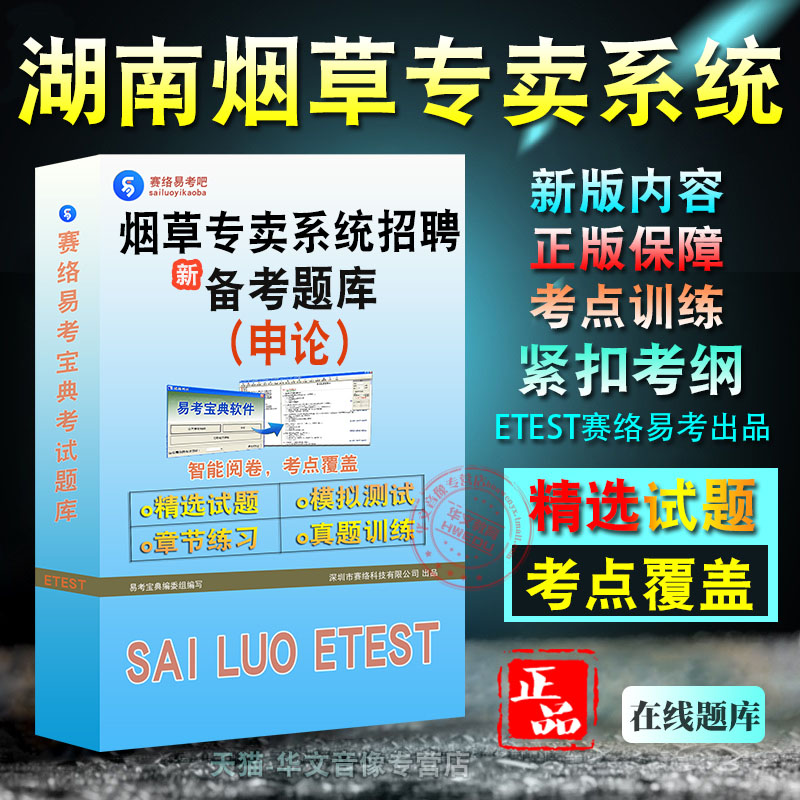 湖南烟草专卖系统招聘考试
