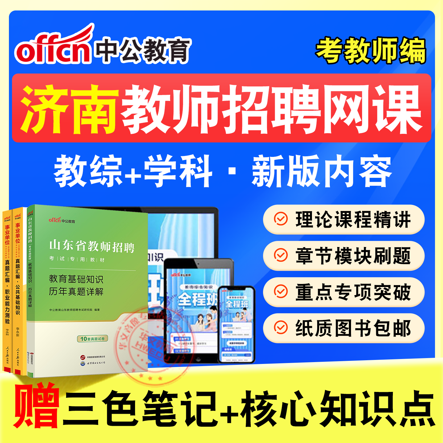 中公教师招聘考试网课题库教材