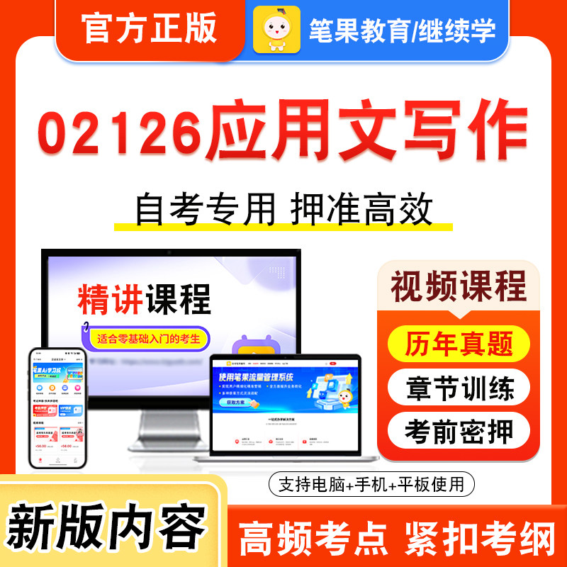 自考本科专科考试真题视频课程