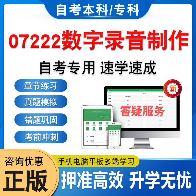 07222数字录音制作自考本科专科