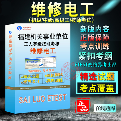 福建事业单位维修电工考试题库