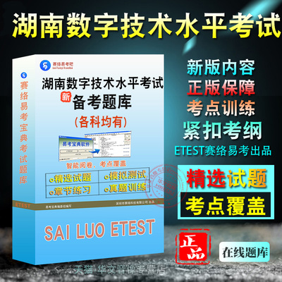 湖南专业技术人员计算机水平考试