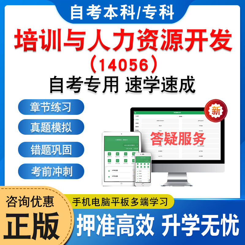 14056培训与人力资源开发自考