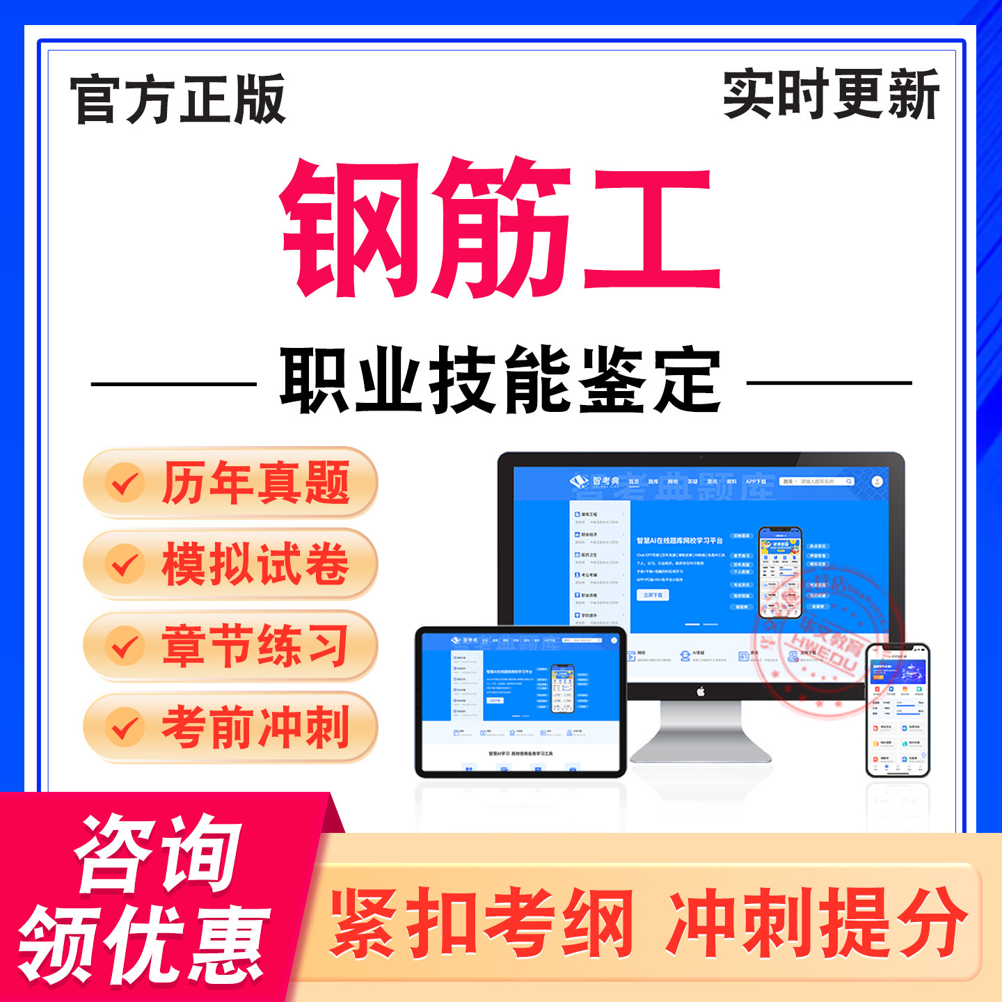 钢筋工证职业技能鉴定