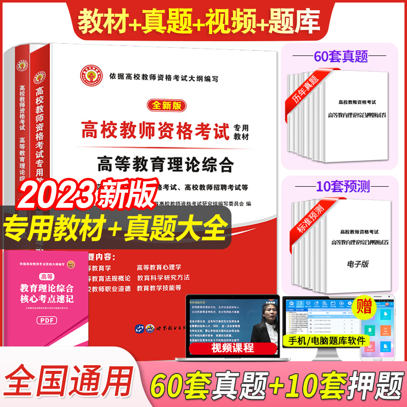 大学教师资格证考编教材+试卷