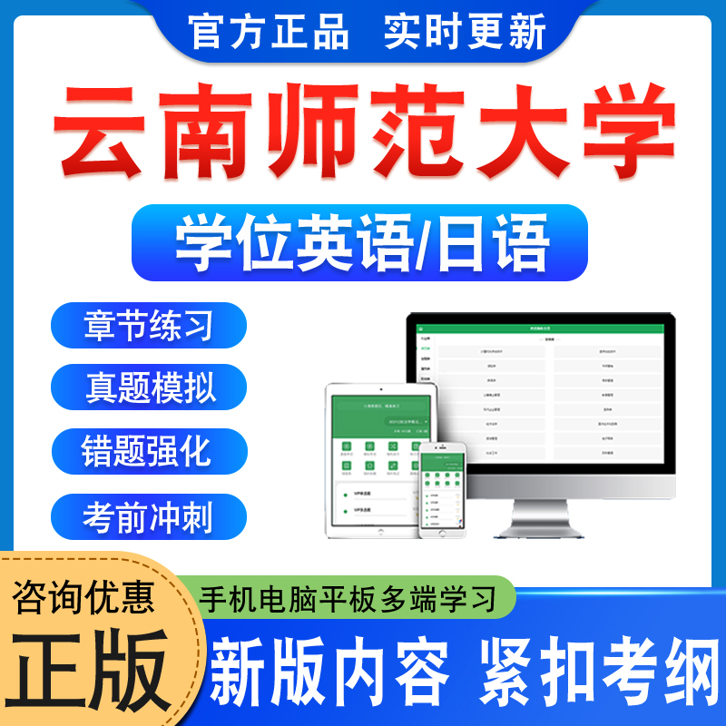 云南师范大学2024自考成考学士学位英语日语水平考试真题库模拟预测密卷语法专项练习视频网课教材书习题成人高等教育考试历年真题