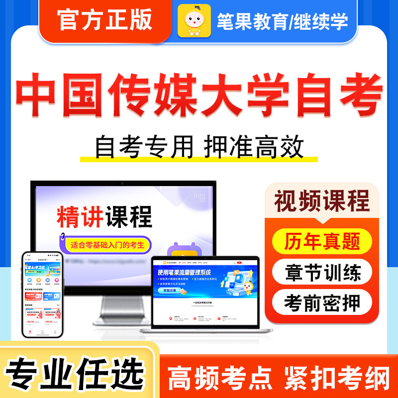 中国传媒大学自考本科专科考试