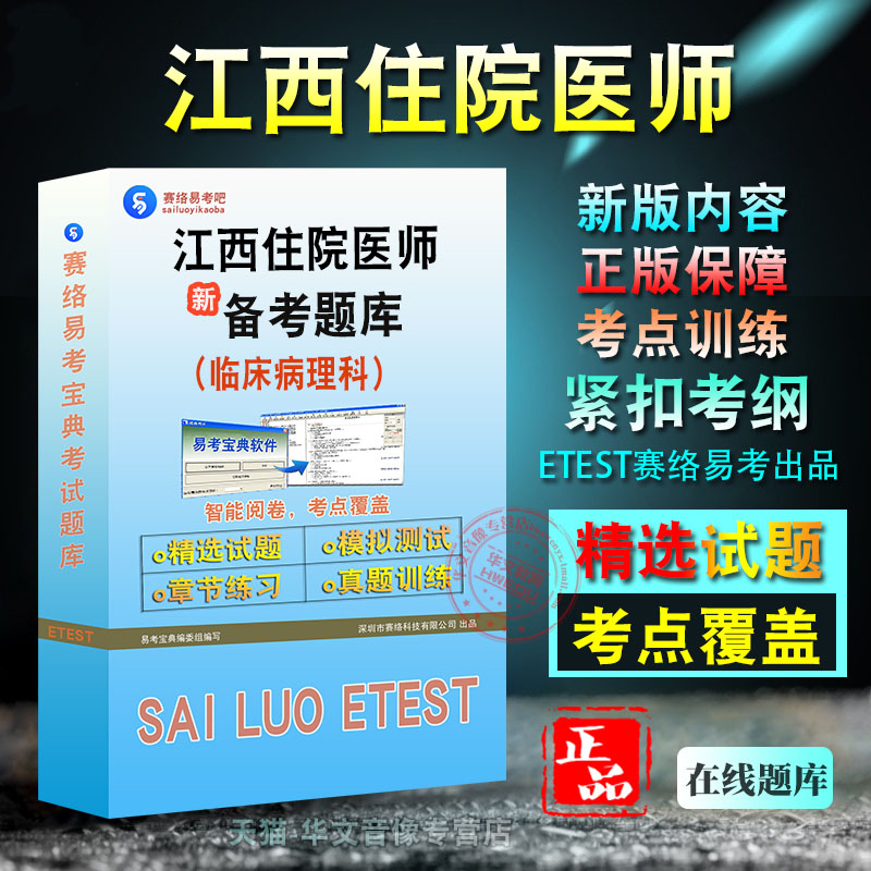 江西省住院医师临床病理科