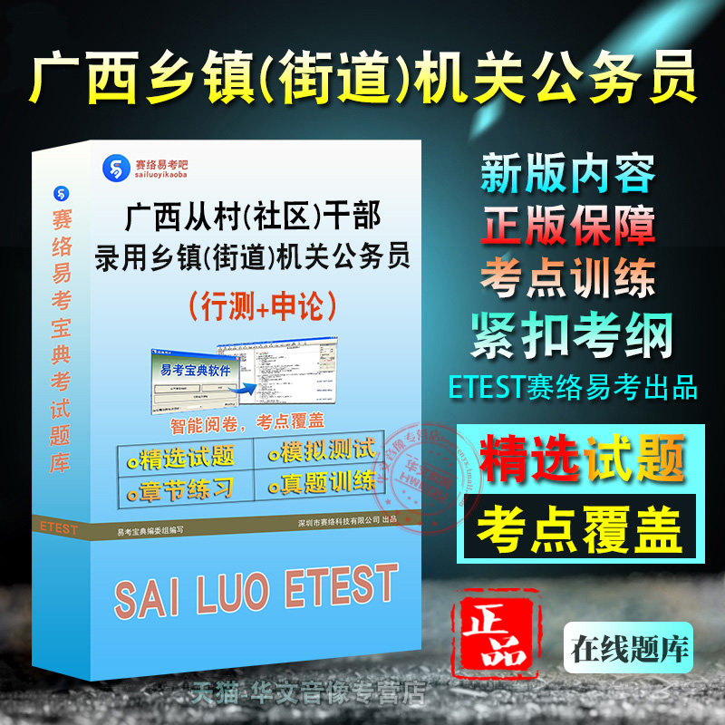 2026年广西自治区从村(社区)干部中录用乡镇(街道)机关公务员考试章节练习模拟试卷习题非教材视频课程