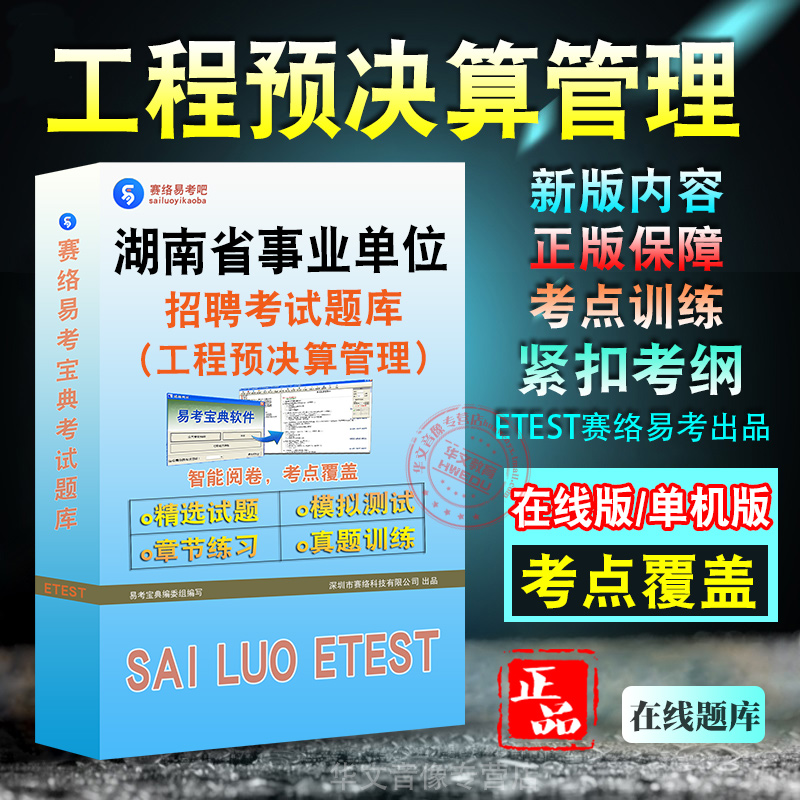工程预决算管理湖南省事业单位