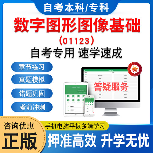 01123数字图形图像基础自考