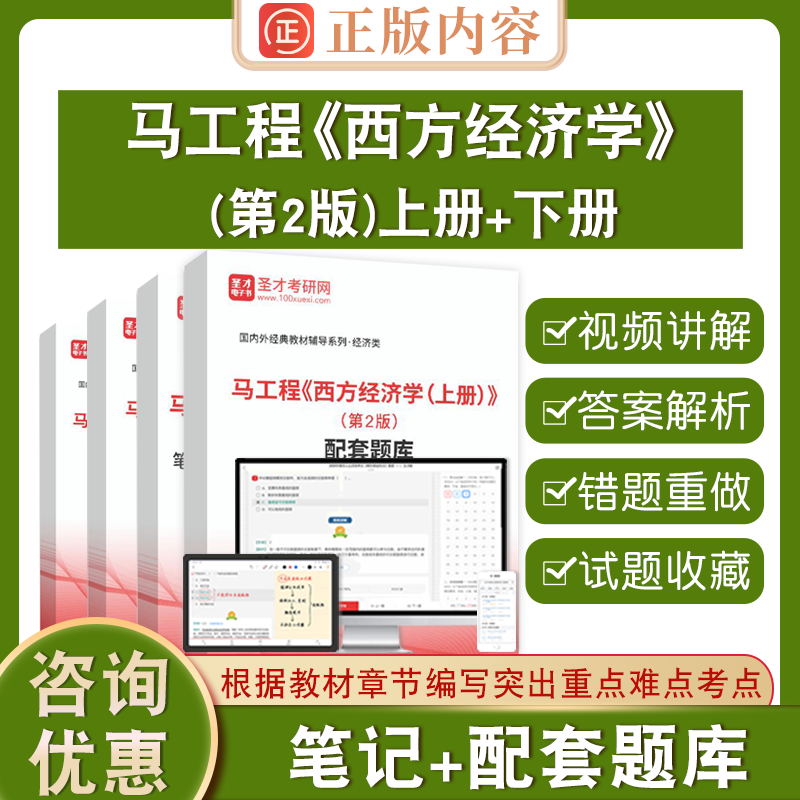 马工程西方经济学第2版圣才