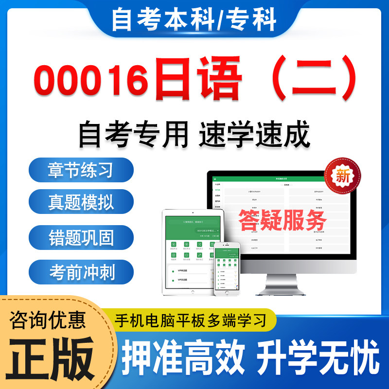 00016日语（二）自考本科专科