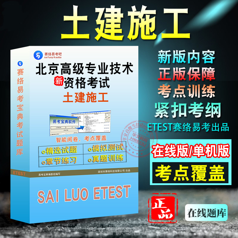 北京高级专业技术资格考试