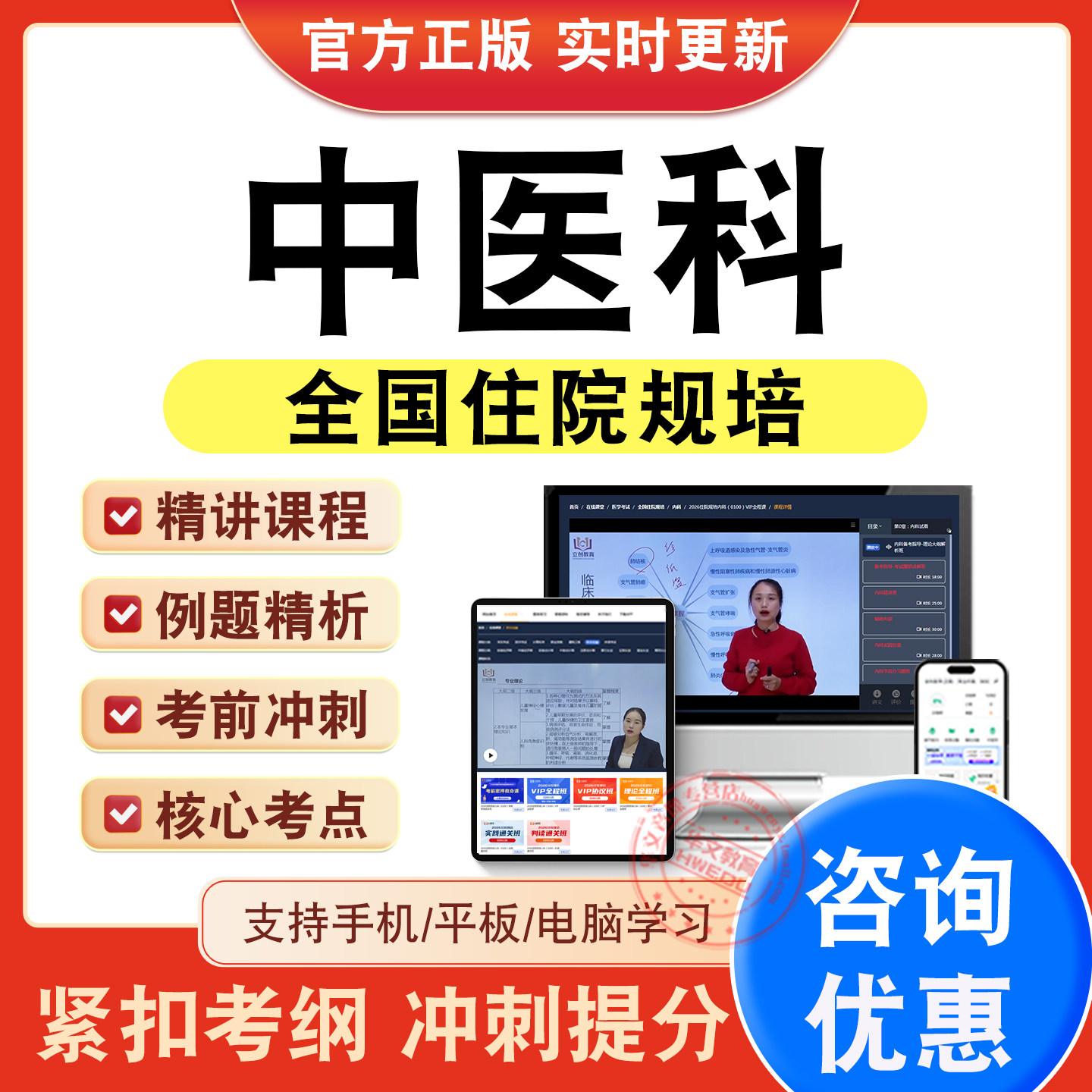 全国住院医师规培考试