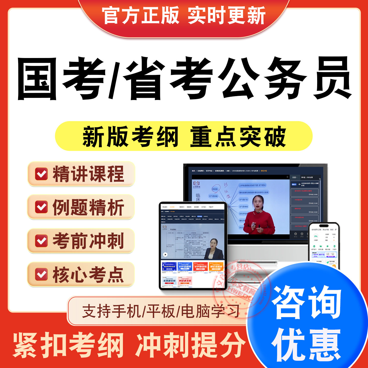 国考省考公务员考试题库