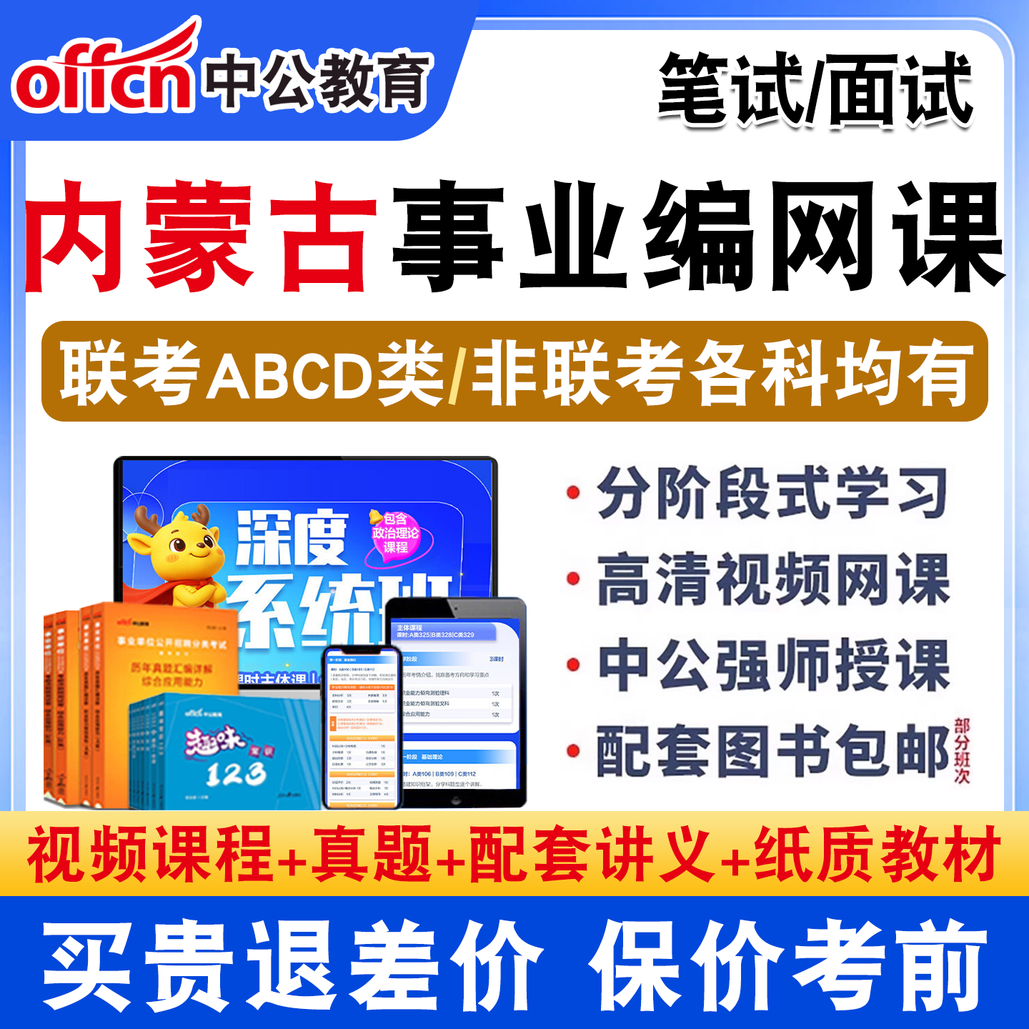 中公事业单位招聘网课教材