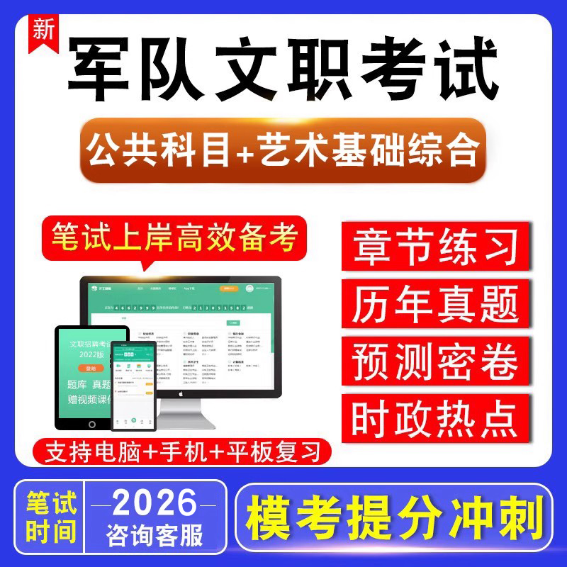 艺术基础综合军队文职人员招聘
