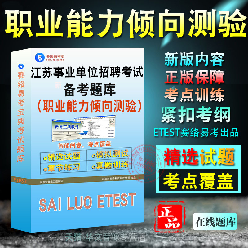 江苏省职业能力倾向测验