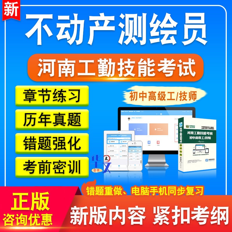 不动产测绘员河南工勤技能考试