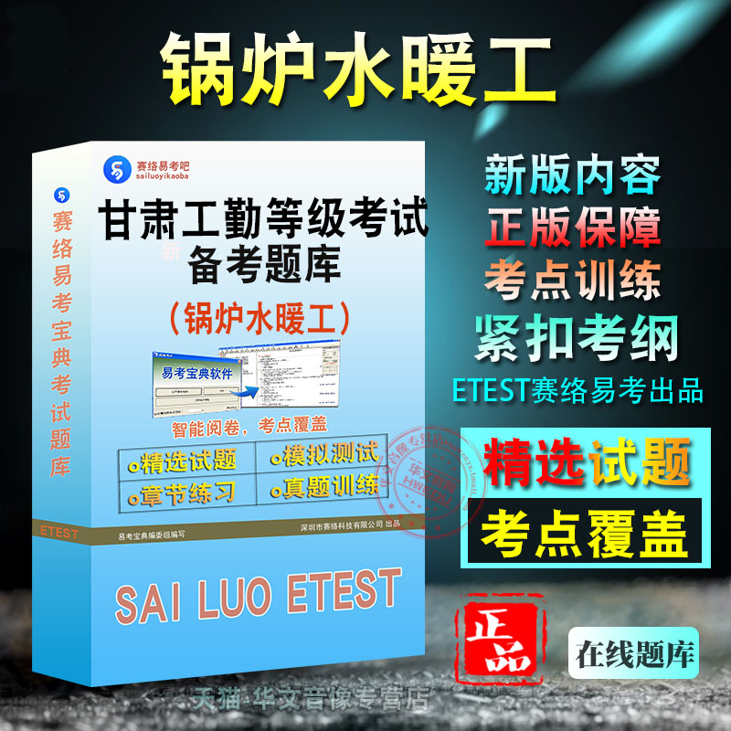 甘肃工勤技能考试锅炉水暖工