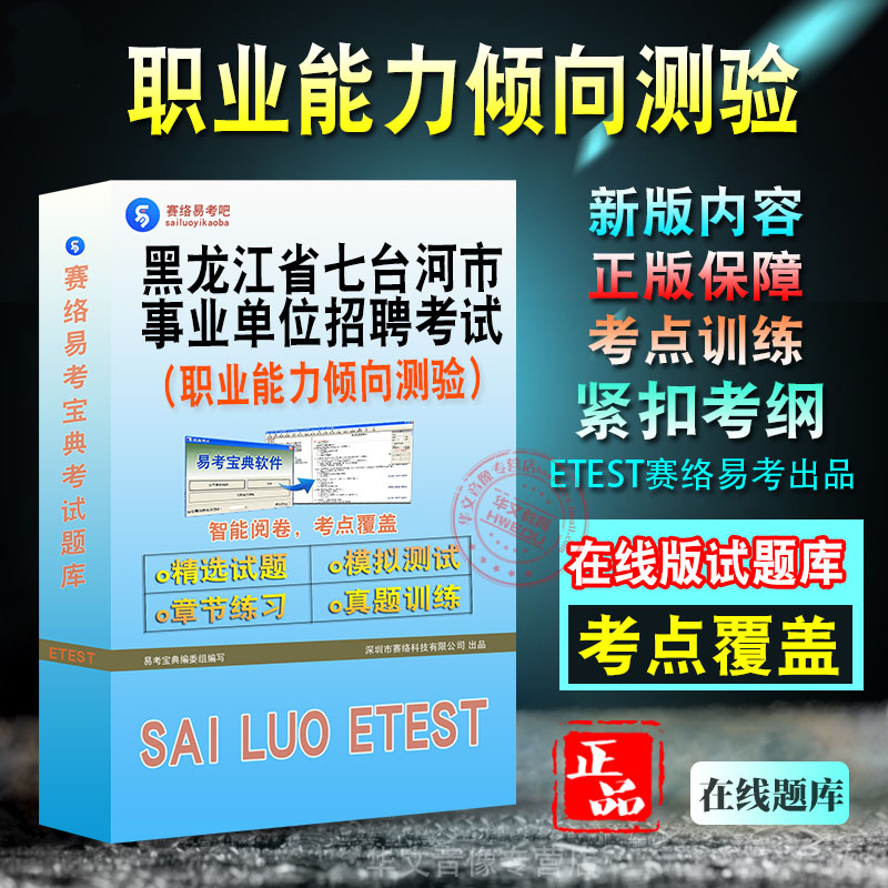 黑龙江省事业单位招聘考试