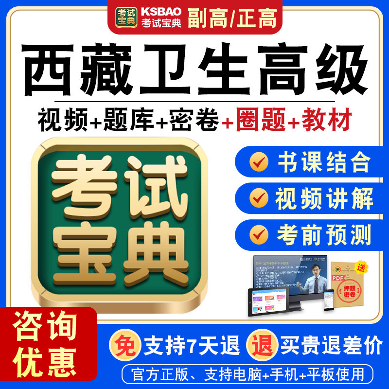 卫生技术高级职务水平能力测试