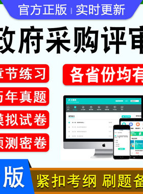 政府采购评审专家考试