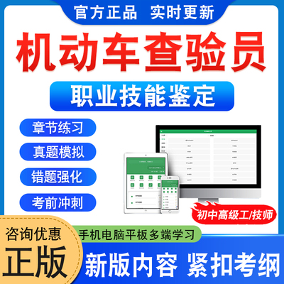 机动车查验员职业技能鉴定考试