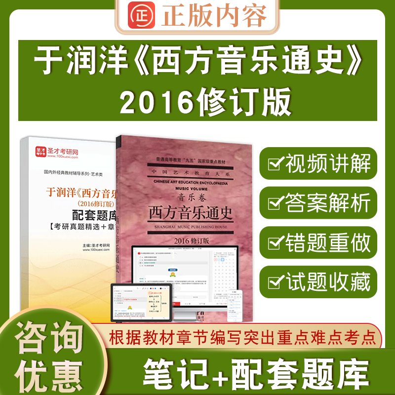 于润洋西方音乐通史圣才