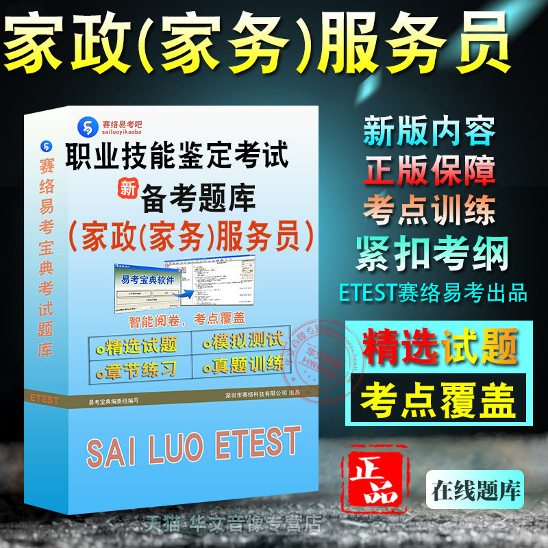 家政(家务)服务初级/五级
