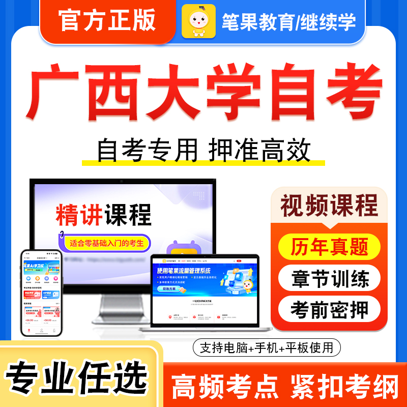 2025年广西大学自考本科专科考试历年真题库视频课程发展计量经济学仓储技术与库存理论语言与文化英语经贸知识中外新闻作品研究