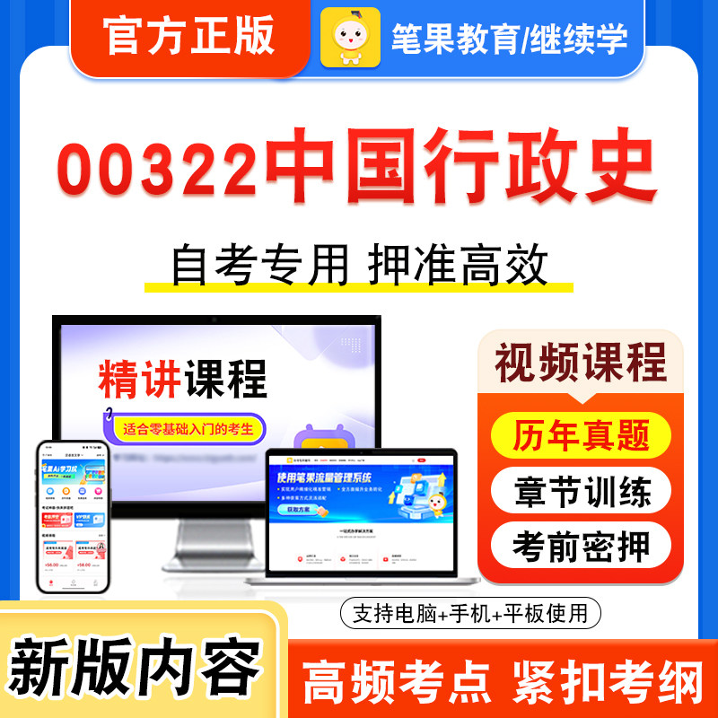00322中国行政史自考本科专科