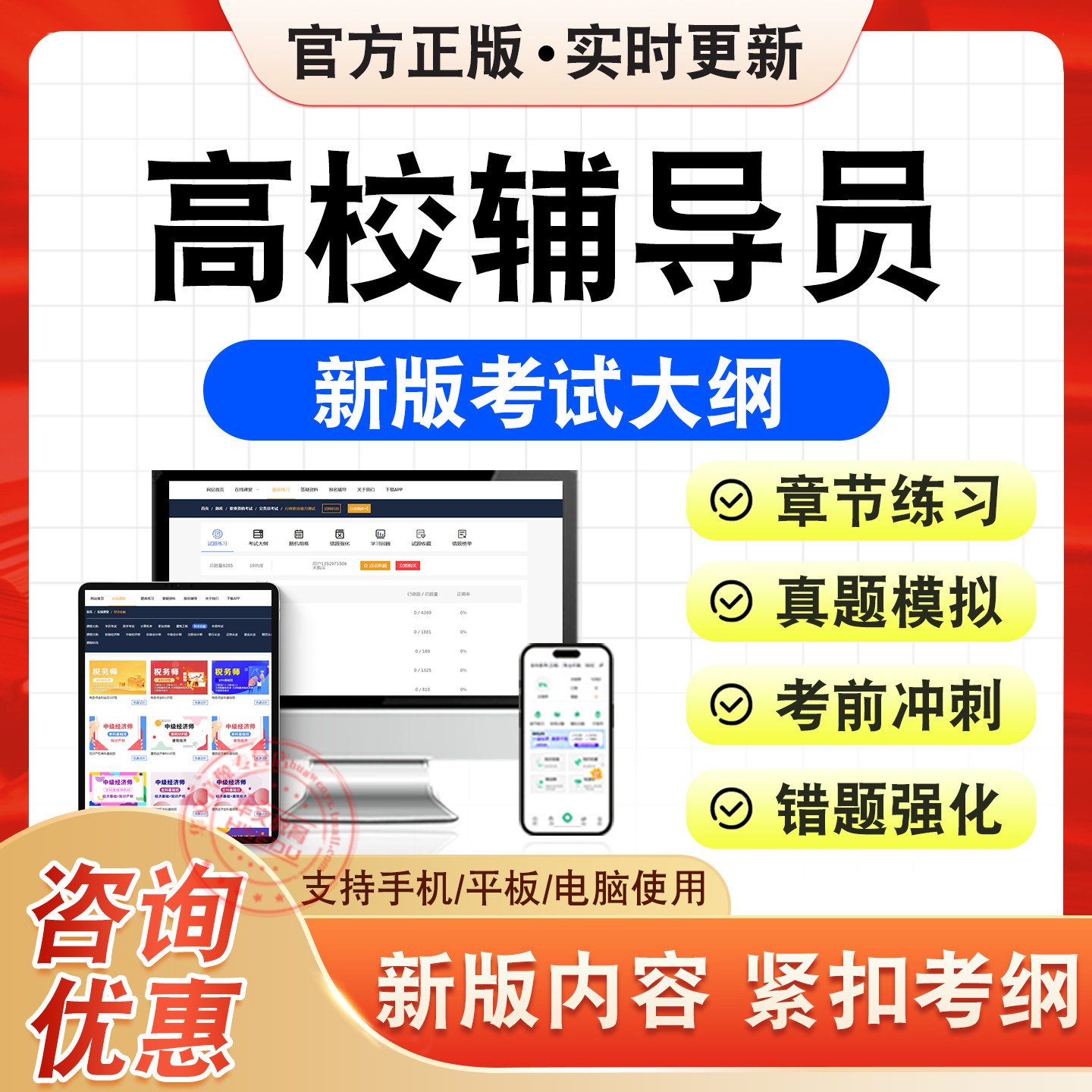 高校辅导员考试题库资料