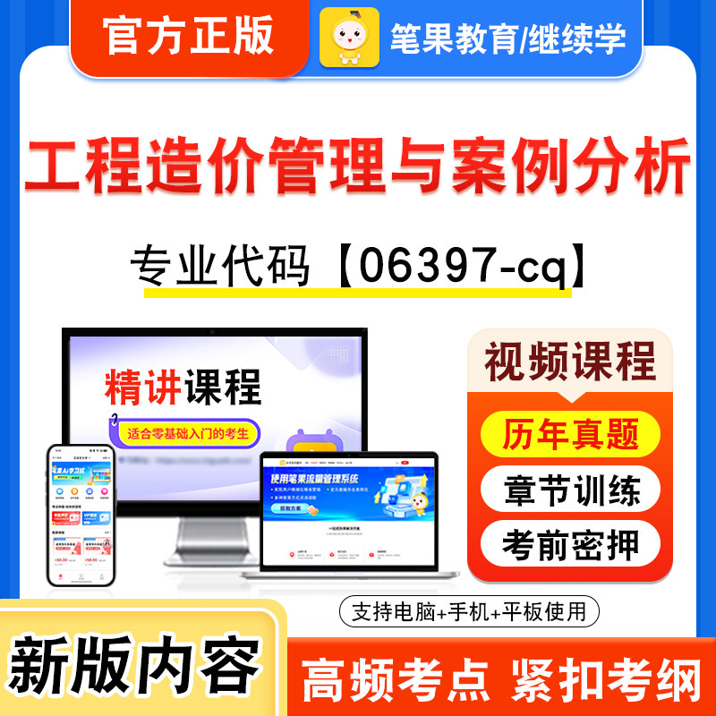 06397-cq工程造价管理与案例分析