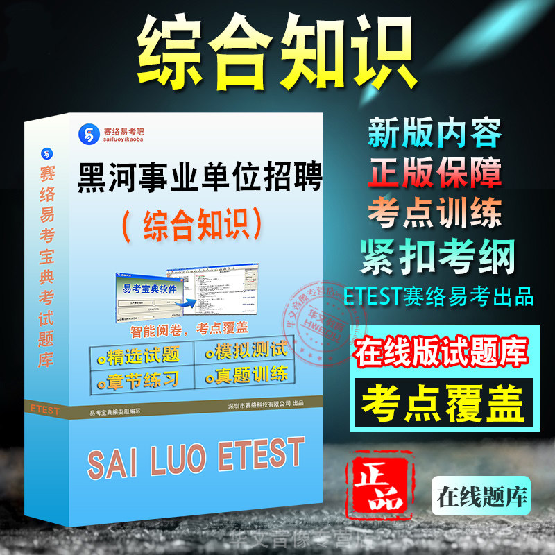 黑龙江省黑河市事业单位招聘