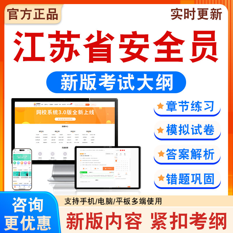 2026年江苏省安全员考试题库