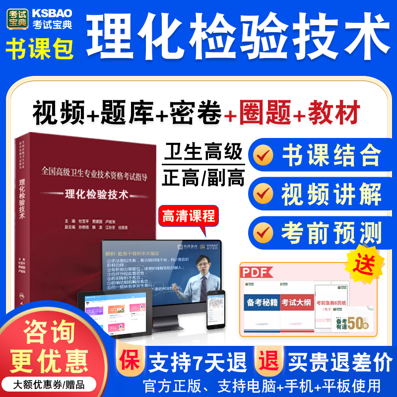 理化检验技术2026年医学高级职称考试宝典正副高理化检验技术副主任医师模拟试卷人机对话题库激活码历年真题视频课程充值码教材书