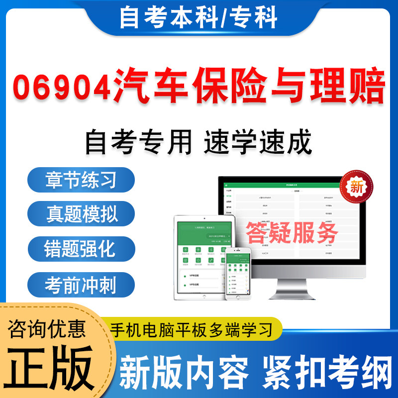 06904汽车保险与理赔自考